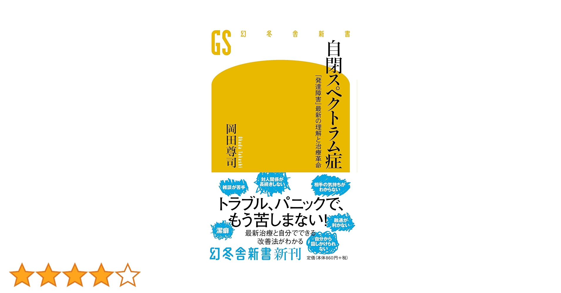 絵本　教科書　自立　発達障害　28冊　新品　バラ売り可 発達障害の世界 石川達子著 - メルカリ